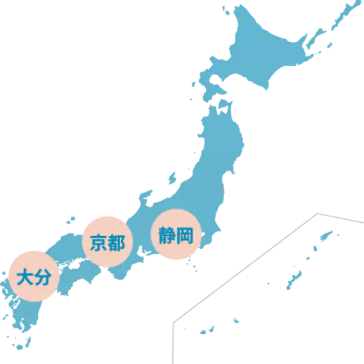 静岡、京都、大分の採水地