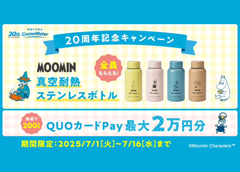 もれなく全員に「MOOMIN」コラボデザインの「真空断熱ステンレスボトル」がもらえる！