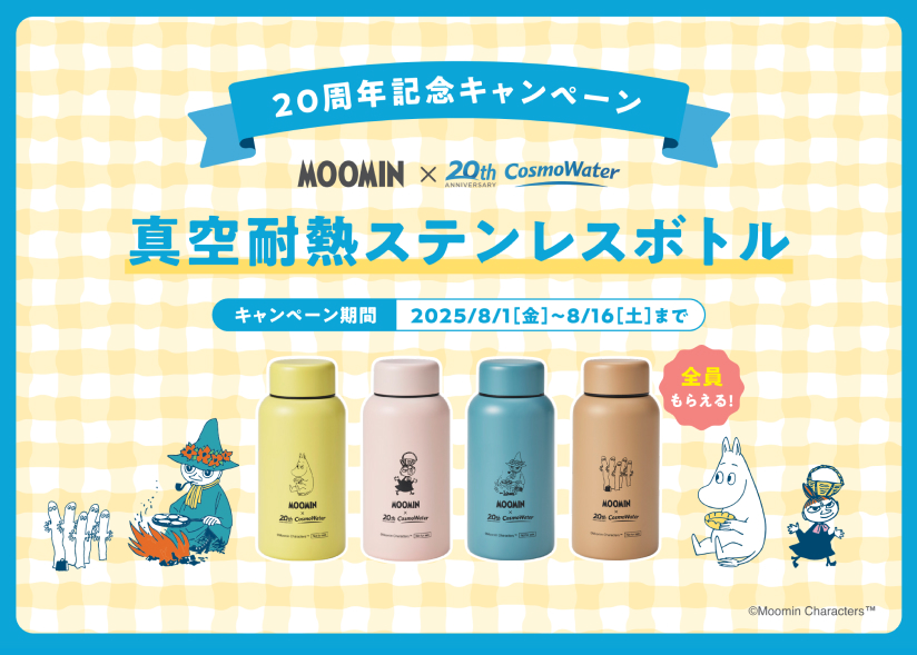 コスモスウォーター 天然水 | ウォーターサーバーならコスモウォーター