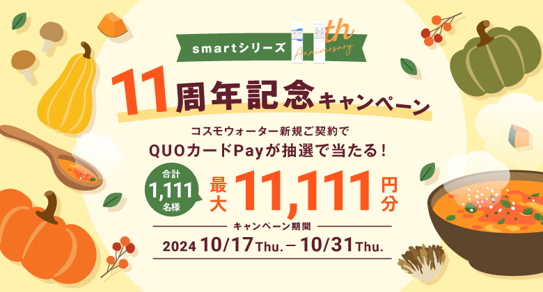 新規契約で当たる！最大11,111円分ギフト券キャンペーン