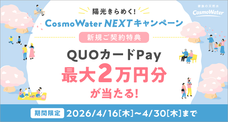 「最大2万円分のQUOカードPay（デジタルギフト）」が抽選で合計200名様に当たる！
